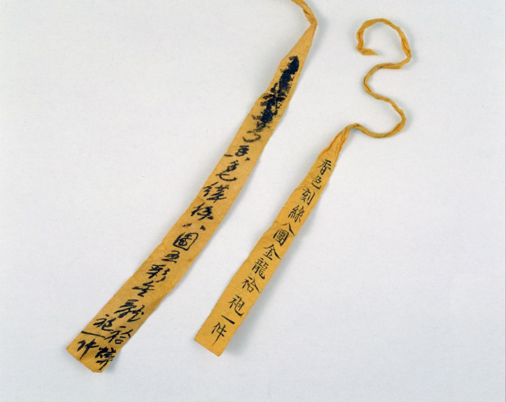 香色缂丝八团云龙袷袍黄条